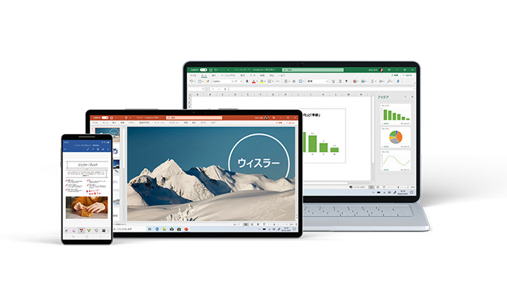 Office アプリケーションを表示したノート PC、タブレット、スマートフォン