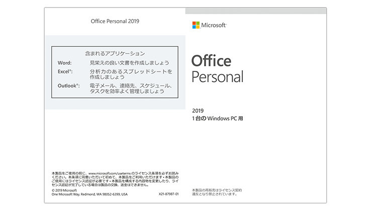 Office 2021/Office 2019 搭載 PC (個人向け) (中小企業向け) の違い ...