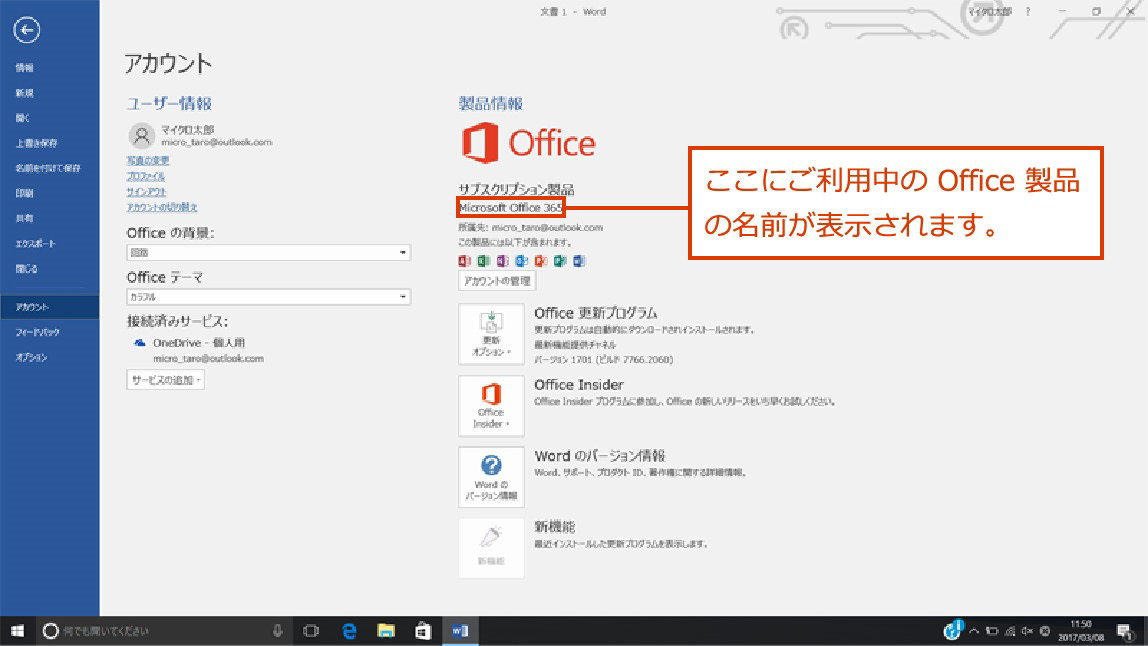 ご利用中の Office 製品を確認するには - 楽しもう Office