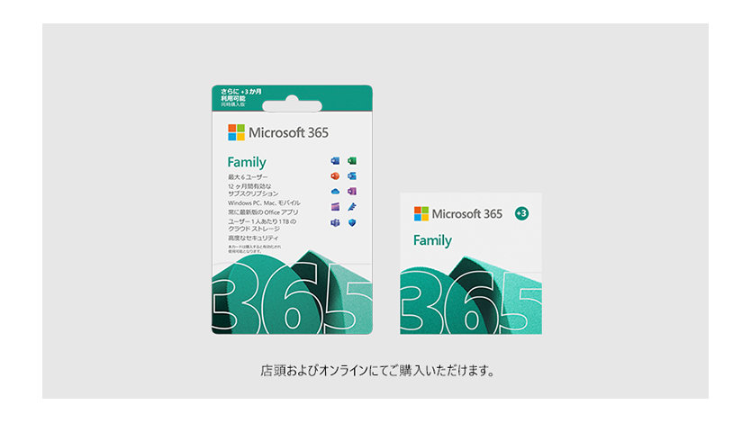 Microsoft 365 Family 15 ヶ月版 POSA カードと ESD タイル 店頭およびオンラインにてご購入いただけます。