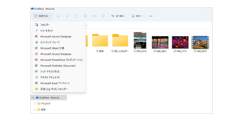 エクスプローラーで開いた OneDrive フォルダで右クリックからの新規フォルダ作成