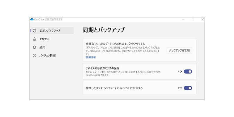 OneDrive の同期とバックアップ設定画面