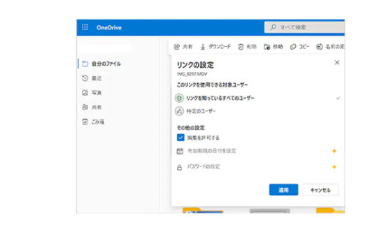 ブラウザでアクセスした OneDrive ページの共有の設定画面のリンク設定