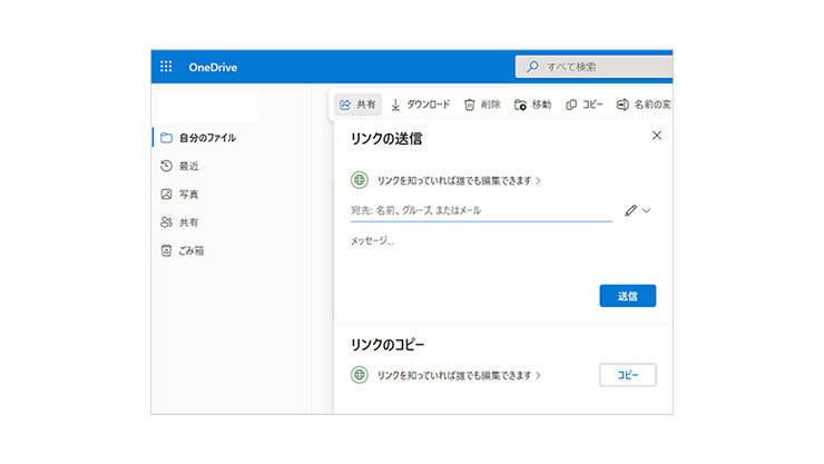 ブラウザでアクセスした OneDrive ページの共有の設定画面
