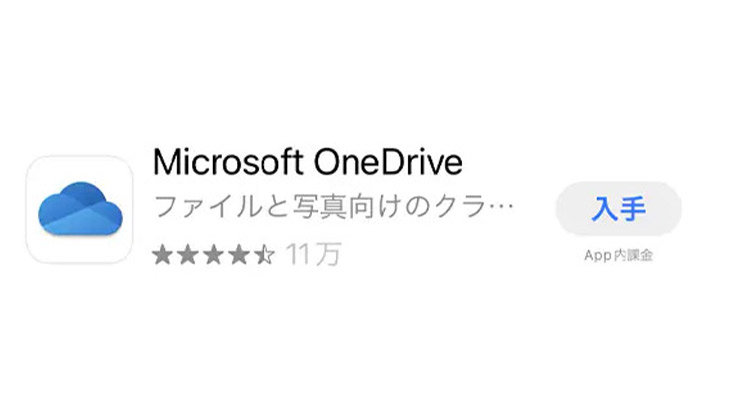App Store で表示された OneDrive アプリ