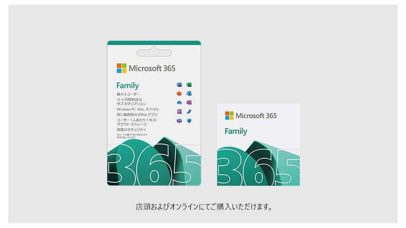 Microsoft 365 Family POSA カードと ESD タイル 店頭およびオンラインにてご購入いただけます。