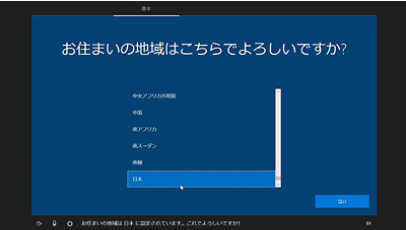 Windows 10のデフォルトの「国を選択」オプションを示す画面