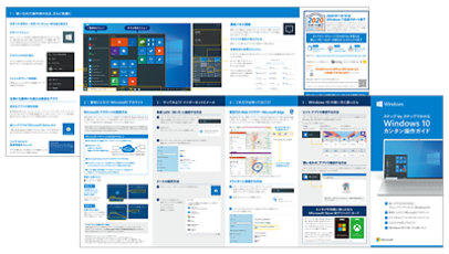 「Windows 10 簡単操作ガイド」の画面