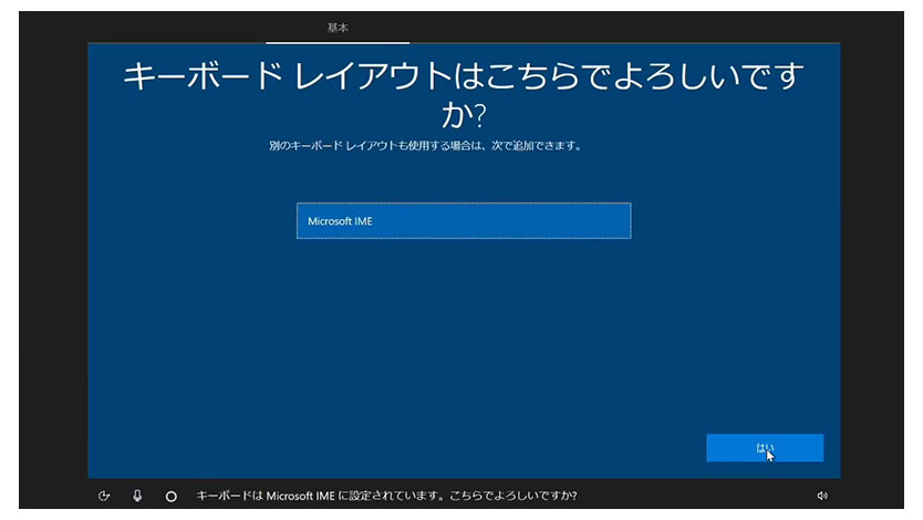 Windows 10のデフォルトの「キーボードレイアウト」を示す画面