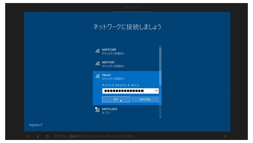 Windows 10のデフォルトの「ネットワークに接続する」を示す画面