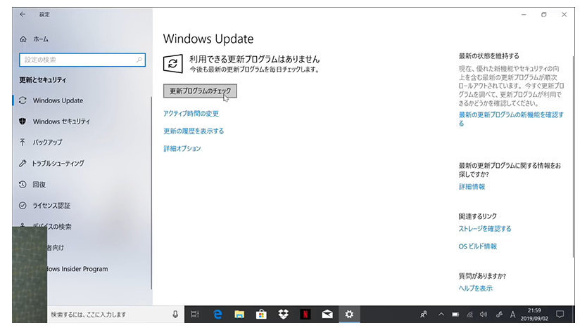 Windows 10 の初期設定「Windows Update」を示す画面