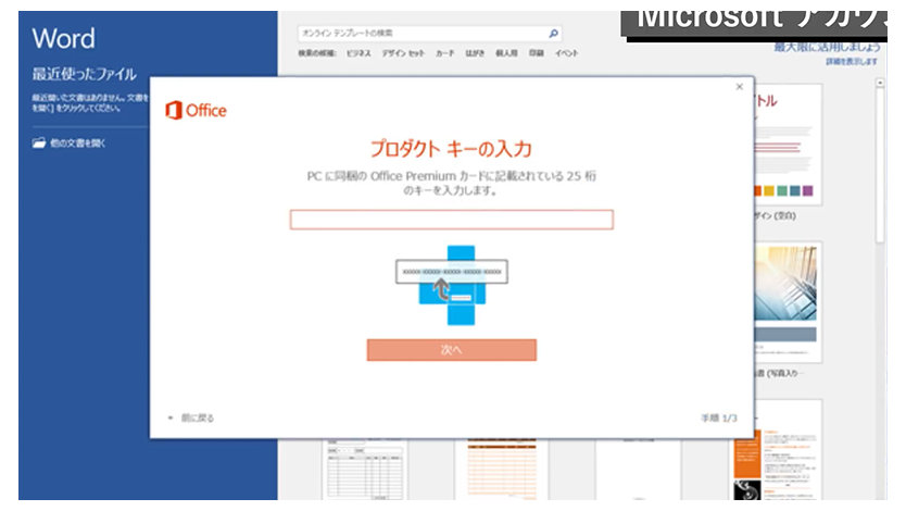 Windows 10 の初期設定「Office セットアップ」を示す画面