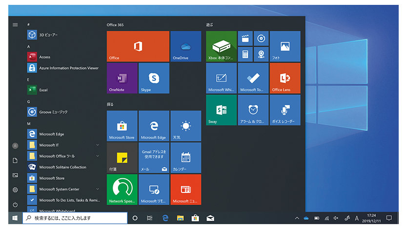 'Windows 10 のスタートメニュー' を示す画面