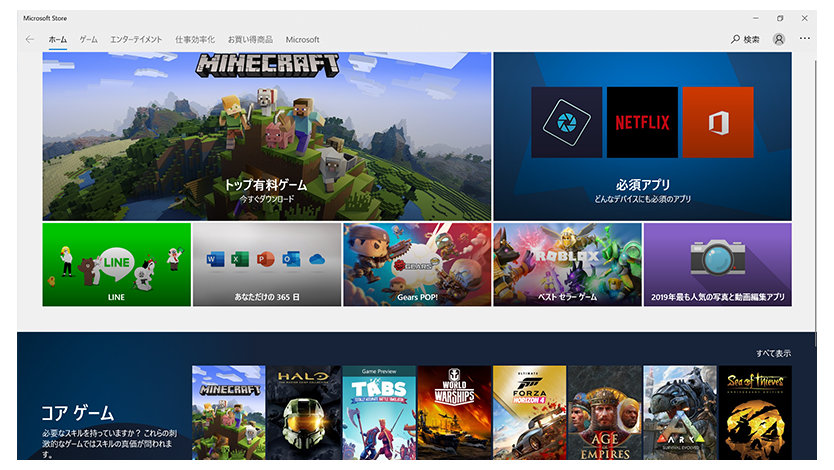 Windows 10 標準搭載アプリ「Microsoft Store 」を示す画面