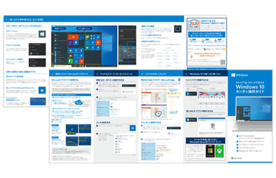 「ウィンドウズ10簡単操作ガイド」を示す2つの画面