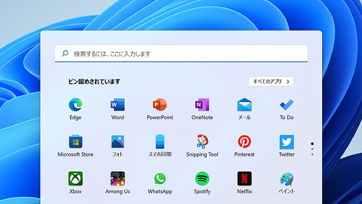 様々なアプリを表示した Windows 11 のスタート メニュー