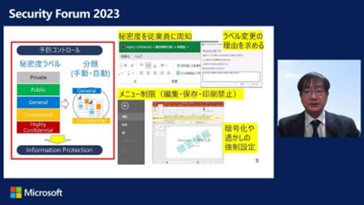 Microsoft Purview によるコントロールの実践  情報保護(IP) / 損失防止(DLP) / 内部リスク管理(IRM)