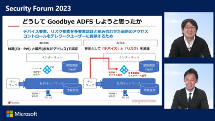 Goodbye ADFS 特別編！出光興産様の実例から学ぶADFS 離脱のススメ