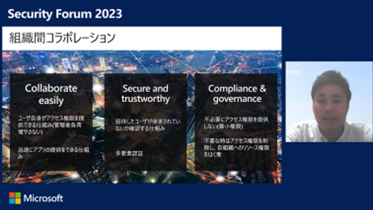 組織間コラボレーションを意識したこれからのID管理基盤