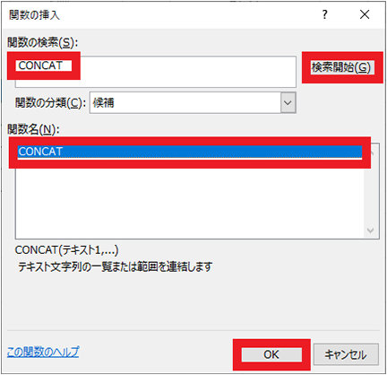 関数の検索欄に「CONCAT」と入力し、「検索開始」ボタンをクリック、関数名に「CONCAT」が表示されたら選択し、「OK」ボタンをクリックする