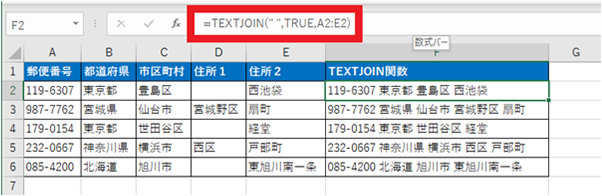 以下の例では、F2 のセルに「=TEXTJOIN(" ",TRUE,A2:E2)」の式を入力しています。