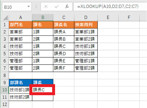 該当する課長名が取得される