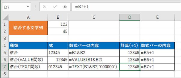 結合した文字列を数値に変換