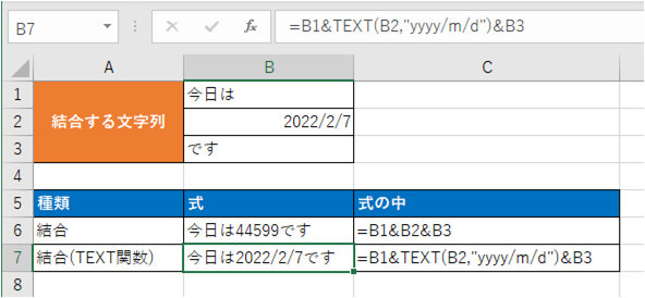  TODAY 関数と文字列の結合