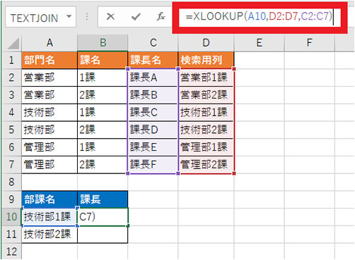 XLOOKUP 関数を用いて部課名を検索し、課長名を取得