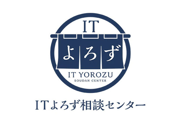 IT よろず IT YOROZU SOUDAN CENTER IT よろず相談センター