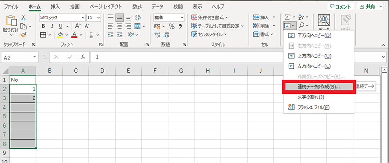 ホーム タブ「編集」の中のフィル ボタンの「連続データの作成」をクリック