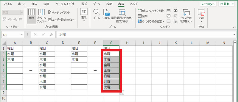 「水曜」「木曜」でもオートフィルで曜日が順番に入力されるようになった場合の表示