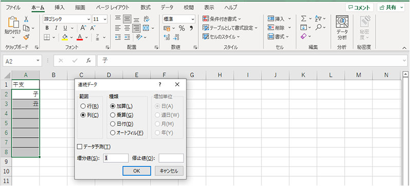 ショートカットで連続データのダイアログを表示