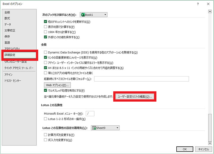 Excel のオプション画面「詳細設定」から全般の「ユーザー設定リストの編集」を選択