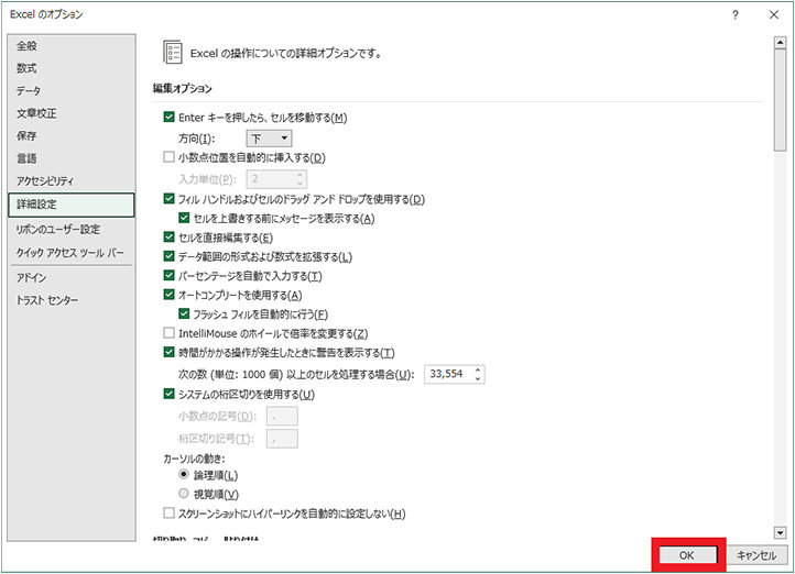 Excel のオプション画面の「OK」ボタン 