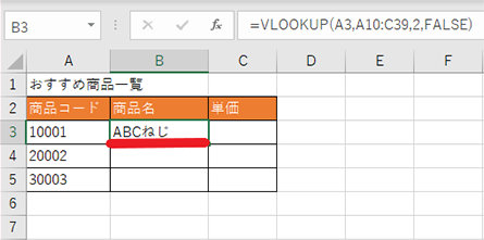 セルに [商品名] ABCねじが表示