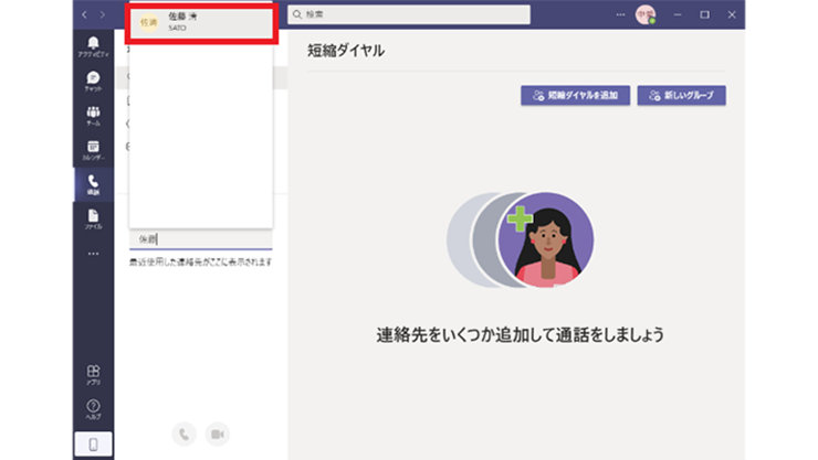 デスクトップの Microsoft Teams アプリで電話をかけたい人を選択します