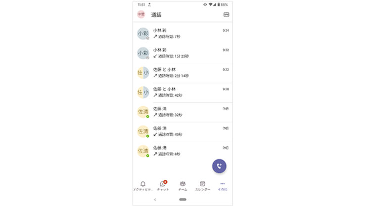 スマートフォンの Microsoft Teams アプリの通話履歴の表示
