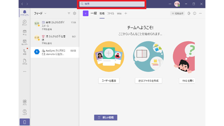 Microsoft Teams デスクトップ アプリ 画面上部のテキスト ボックス