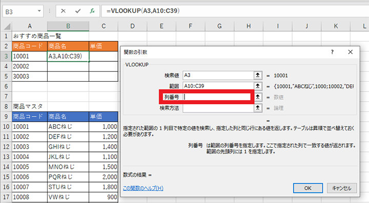 カーソルを「列番号」に移動