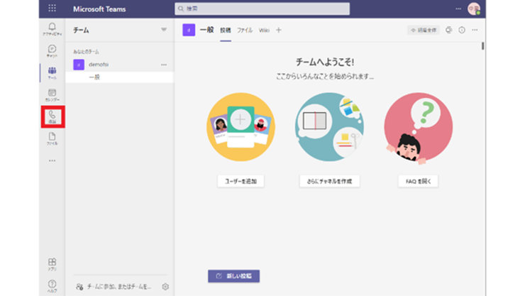 ブラウザーでの Microsoft Teams の「通話」メニュー