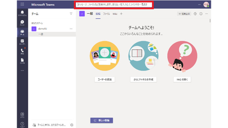 ブラウザーでの Microsoft Teams 画面上部のテキスト ボックス