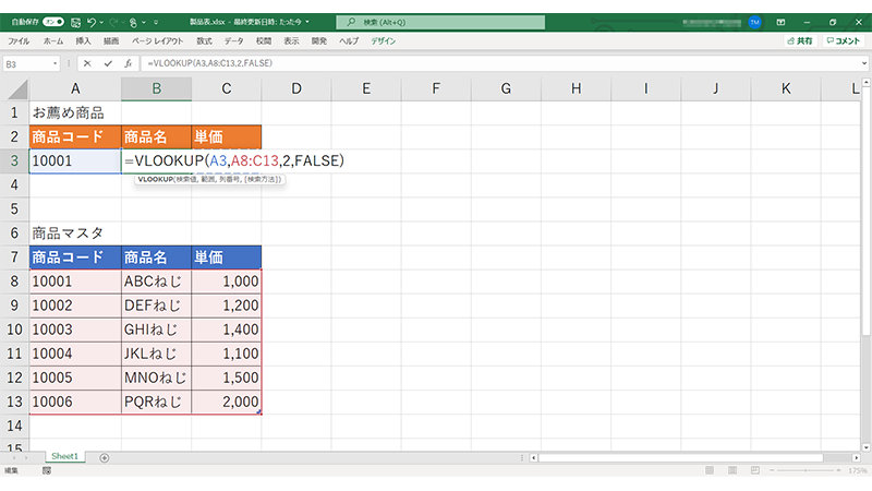 Excel のセルに入力する VLOOKUP 関数
