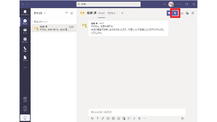 Microsoft Teams デスクトップ アプリ　チャット画面での通話ボタン位置