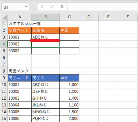 Enter キーで確定すると、[商品コード] 10001 の行の商品名のセルに [商品名] ABCねじが表示される