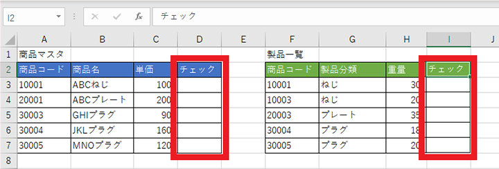 それぞれの表にチェック用の列を追加