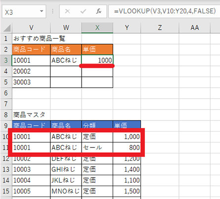 検索値に該当するデータが検索範囲内に 2 件以上ある場合は、上の行のデータが VLOOKUP の結果として表示される