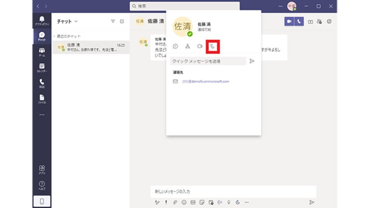 プロファイル ポップアップで通話アイコンが強調表示されている Microsoft Teams アプリのデスクトップ スクリーンショット