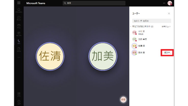ブラウザーでの Microsoft Teams グループ通話へのユーザー追加の呼び出し中画面