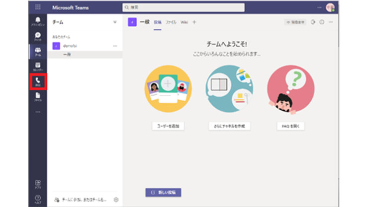 ブラウザーでの Microsoft Teams の「通話」メニュー